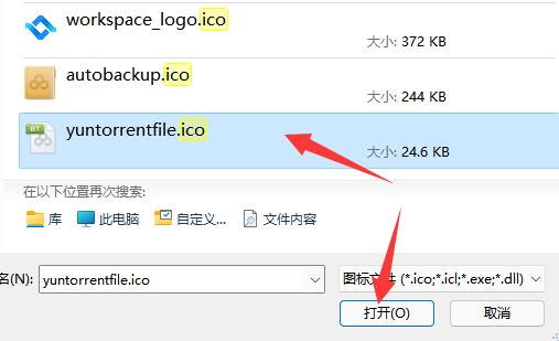 win11給應用換圖標教程