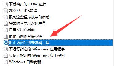 win11無法將值寫入注冊表項解決方法