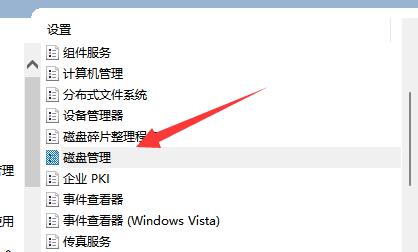 win11打不開磁盤管理解決方法