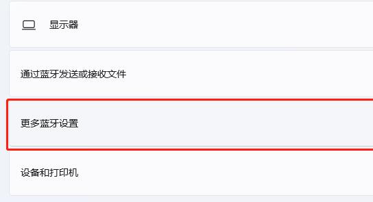 win11藍牙圖標去掉教程