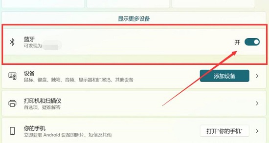win11藍牙圖標去掉教程
