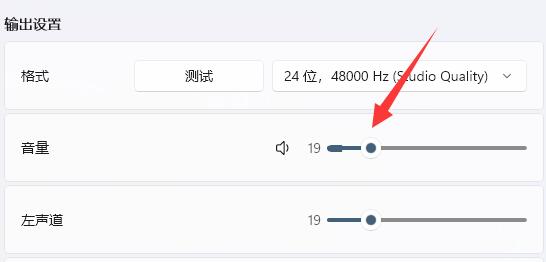 win11單獨(dú)設(shè)置耳機(jī)音量教程