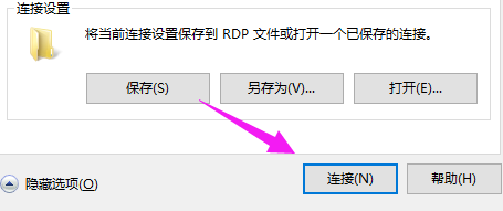 win10系統怎么進行遠程連接