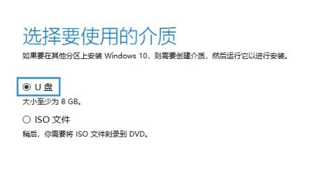 win10官方u盤使用教程