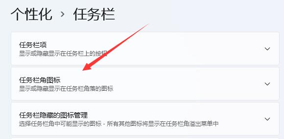 win11右邊圖標(biāo)不見了解決方法