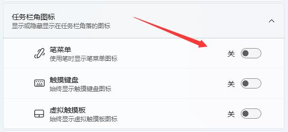 win11右邊圖標(biāo)不見了解決方法