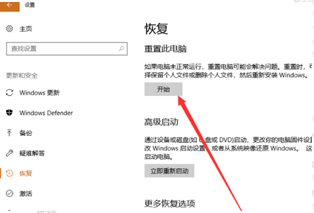 hp臺式機win10系統(tǒng)還原操作方法