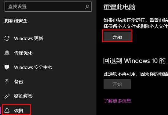 win10怎樣恢復原系統
