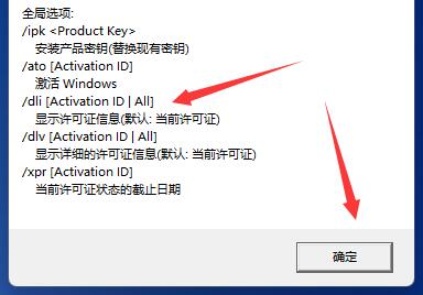 win11激活信息查詢教程