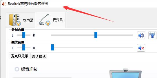 win11筆記本怎么開啟麥克風