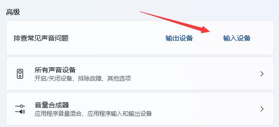 win11筆記本怎么開啟麥克風