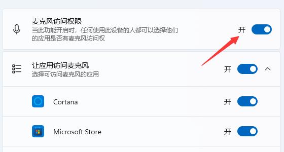 win11筆記本怎么開啟麥克風