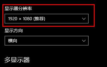 win10系統顯示的東西太寬
