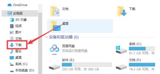 win10系統下載路徑怎么設置