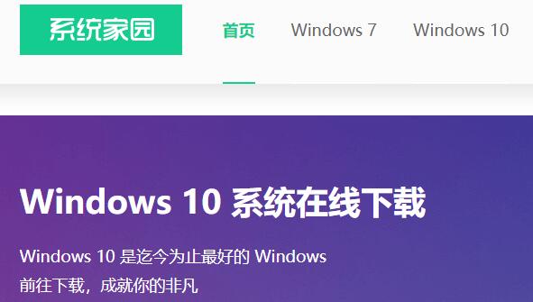 win10系統下載哪個網站好