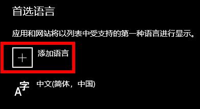 win10字體改成英文