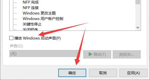 電腦開機聲音win10關閉教程
