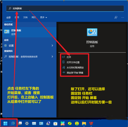 win11控制面板怎么調(diào)出來