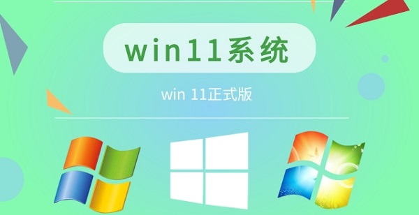 win11如何把系統(tǒng)升級(jí)到正式版本