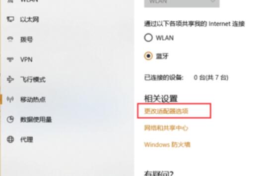 win10藍牙共享網絡怎么用