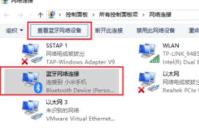 win10藍牙共享網絡怎么用
