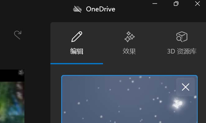 Windows11添加圖片3D效果教程分享