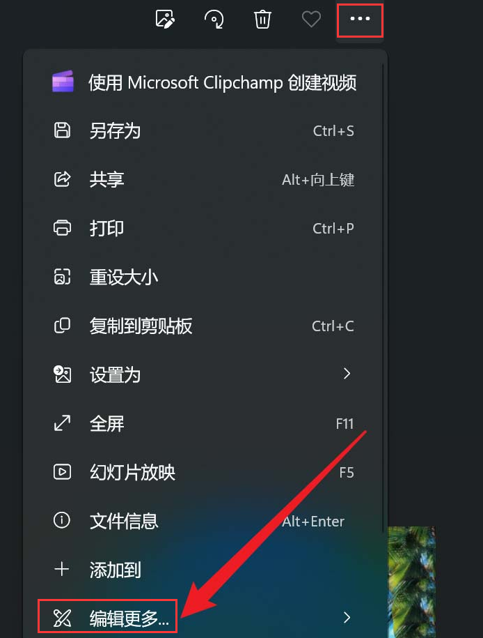 Windows11添加圖片3D效果教程分享