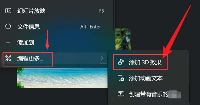 Windows11添加圖片3D效果教程分享