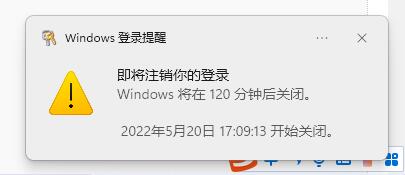 win11定時關機設置教程