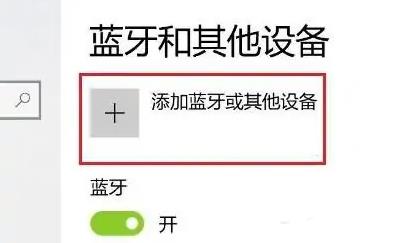 Windows11連接ps4手柄教程