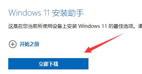 win11更新助手在哪里下載