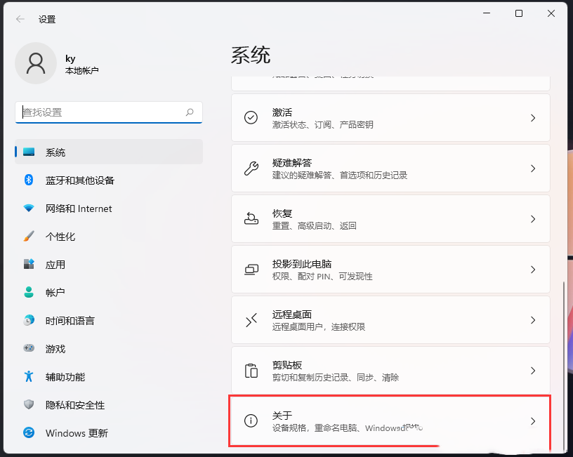 Windows11打開遠(yuǎn)程桌面教程分享