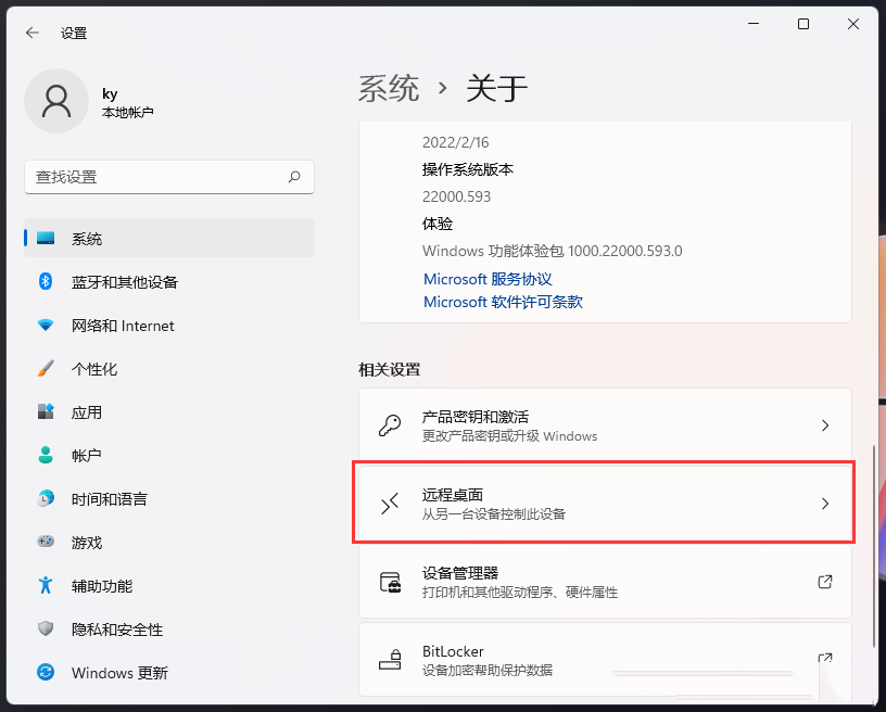 Windows11打開遠(yuǎn)程桌面教程分享
