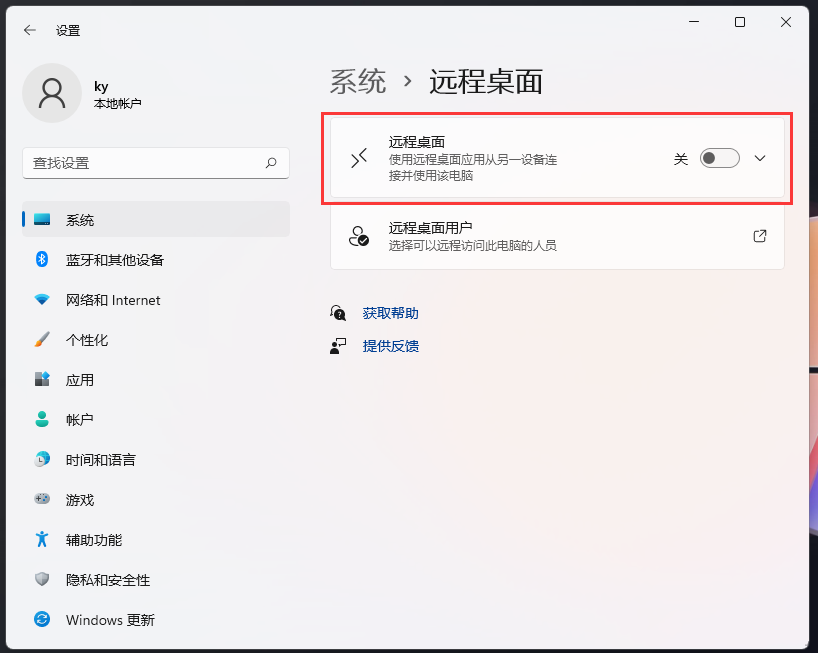 Windows11打開遠(yuǎn)程桌面教程分享