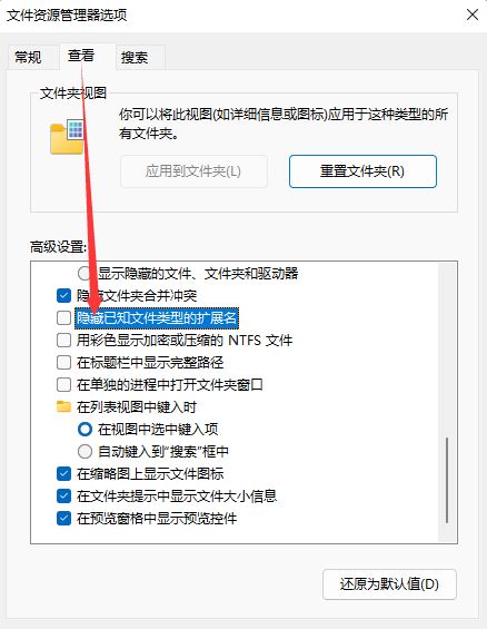 Windows11設(shè)置文件后綴名技巧分享