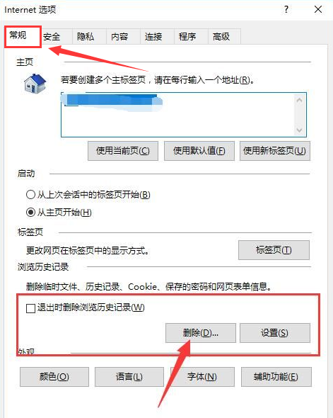 Windows10瀏覽器緩存清理技巧分享