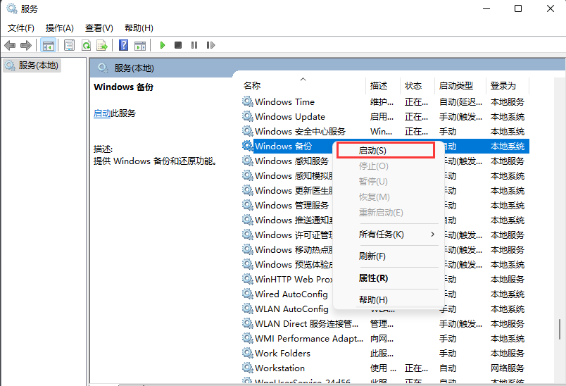 Windows11重啟系統(tǒng)備份服務(wù)教程分享