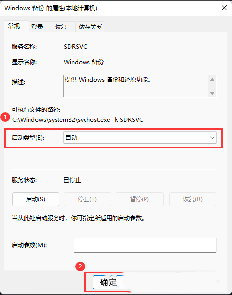 Windows11重啟系統(tǒng)備份服務(wù)教程分享