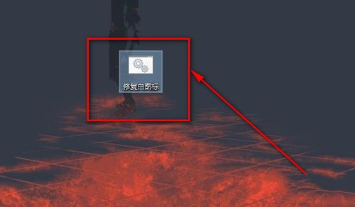 Windows10白圖標(biāo)修復(fù)技巧分享