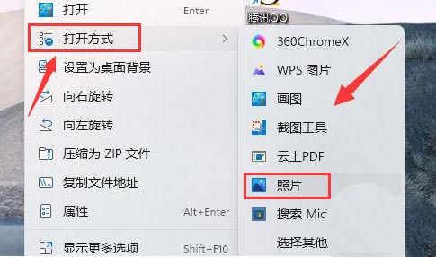 Windows11設置照片打開方式教程分享
