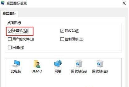 Windows10設(shè)置桌面計(jì)算機(jī)圖標(biāo)技巧分享
