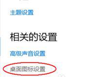 Windows10設(shè)置桌面計(jì)算機(jī)圖標(biāo)技巧分享