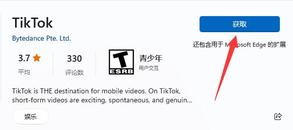 win11電腦下載軟件怎么安裝