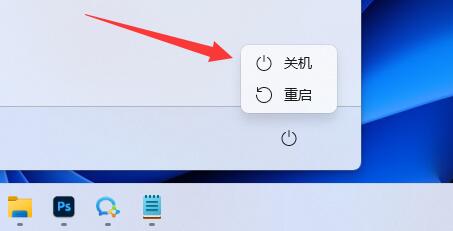 win11關(guān)機位置