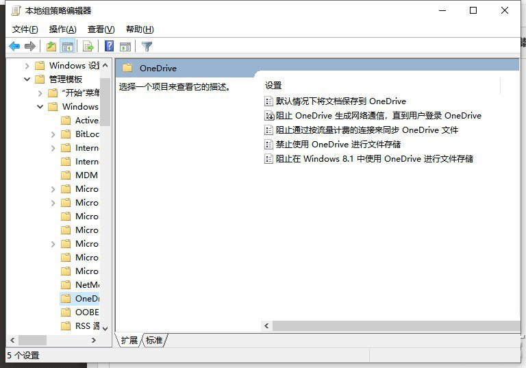 Windows10啟用OneDrive文件存儲教程分享