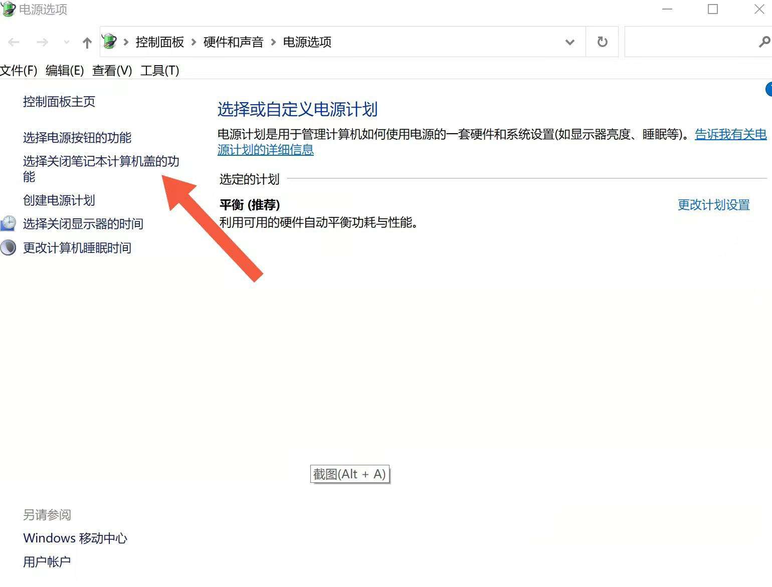 Windows11取消翻蓋開機設(shè)置方法介紹