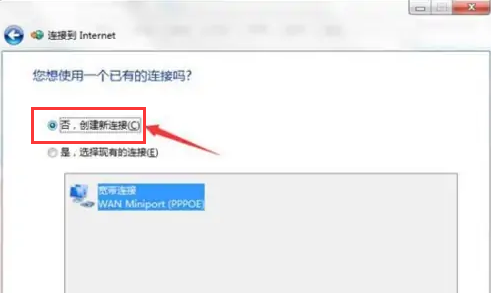 Windows7新建寬帶網絡教程分享