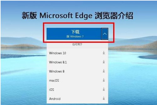 win7edge瀏覽器安裝方法