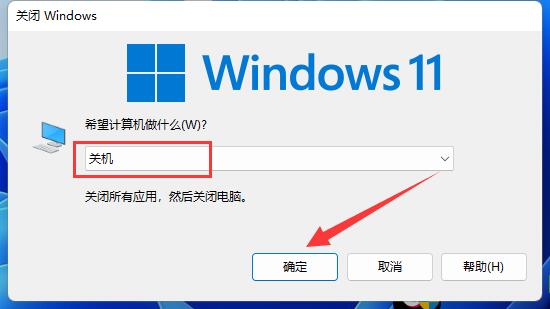win11關機快捷鍵是什么
