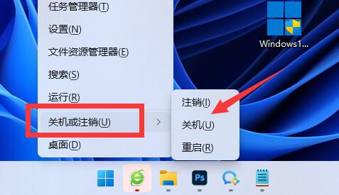 win11關機快捷鍵是什么